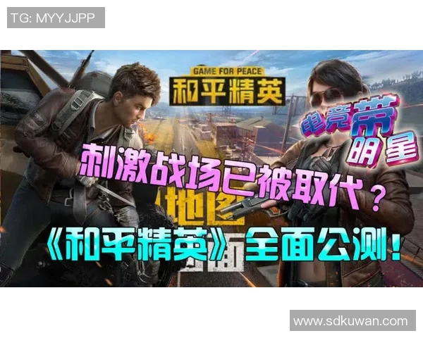 和平精英V5突破之路:从默默无闻到荣耀巅峰的纪实回顾