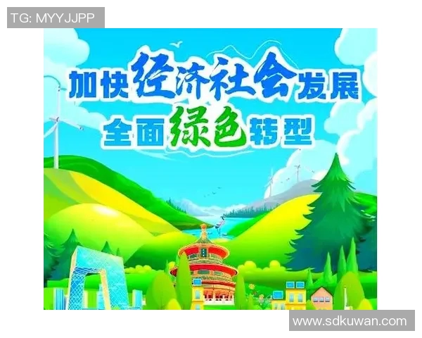 生态可持续发展：人类与自然和谐共生