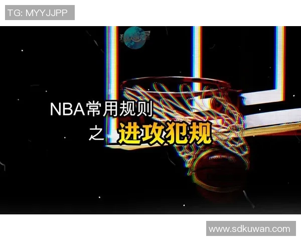 进攻犯规判罚的规则解析与比赛策略影响探讨 进攻犯规判罚的规则解析与比赛策略影响探讨