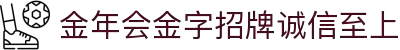 金年会|金年会·jinnian(金字招牌)诚信至上